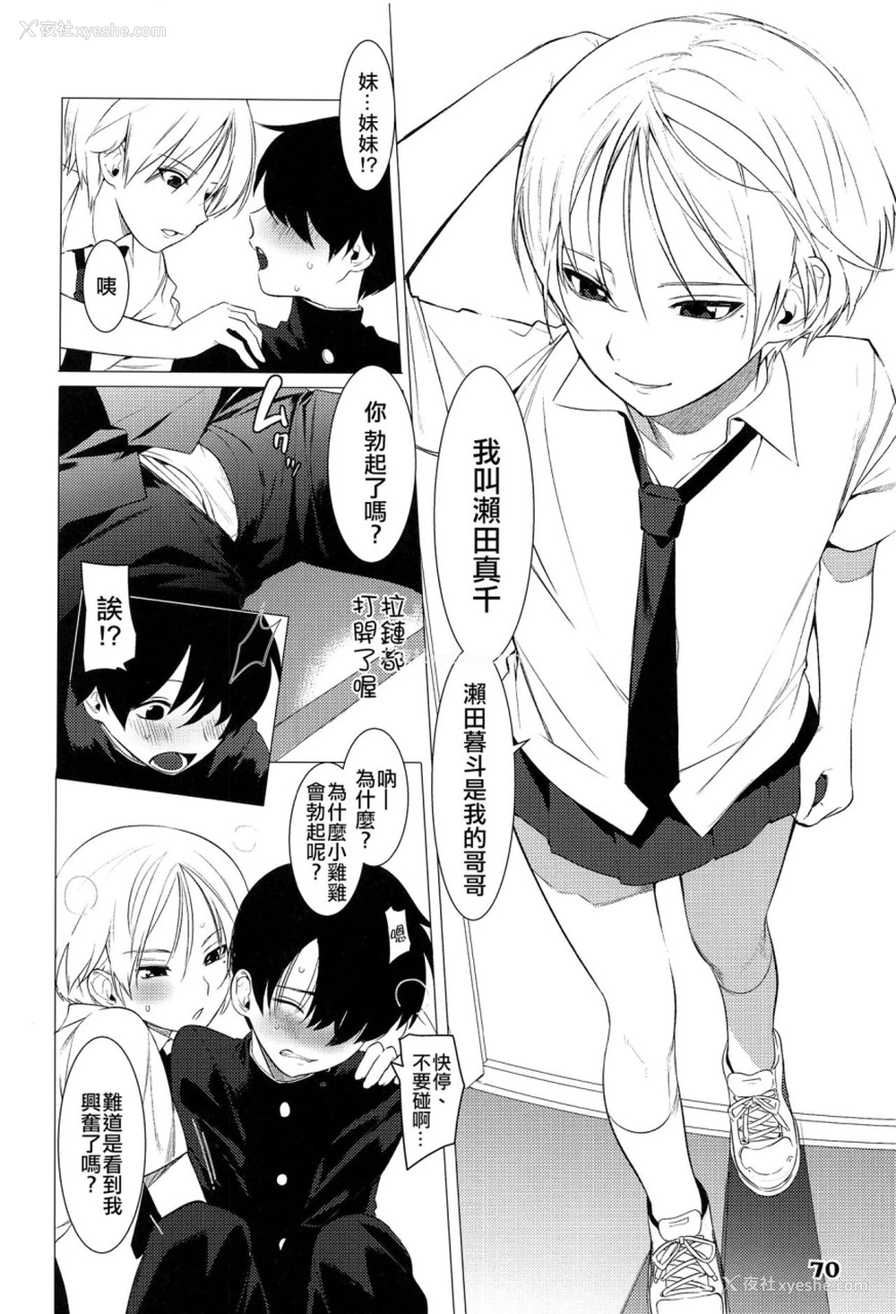 4P - 不明男性笨拙肛交(Shonen Festa)
