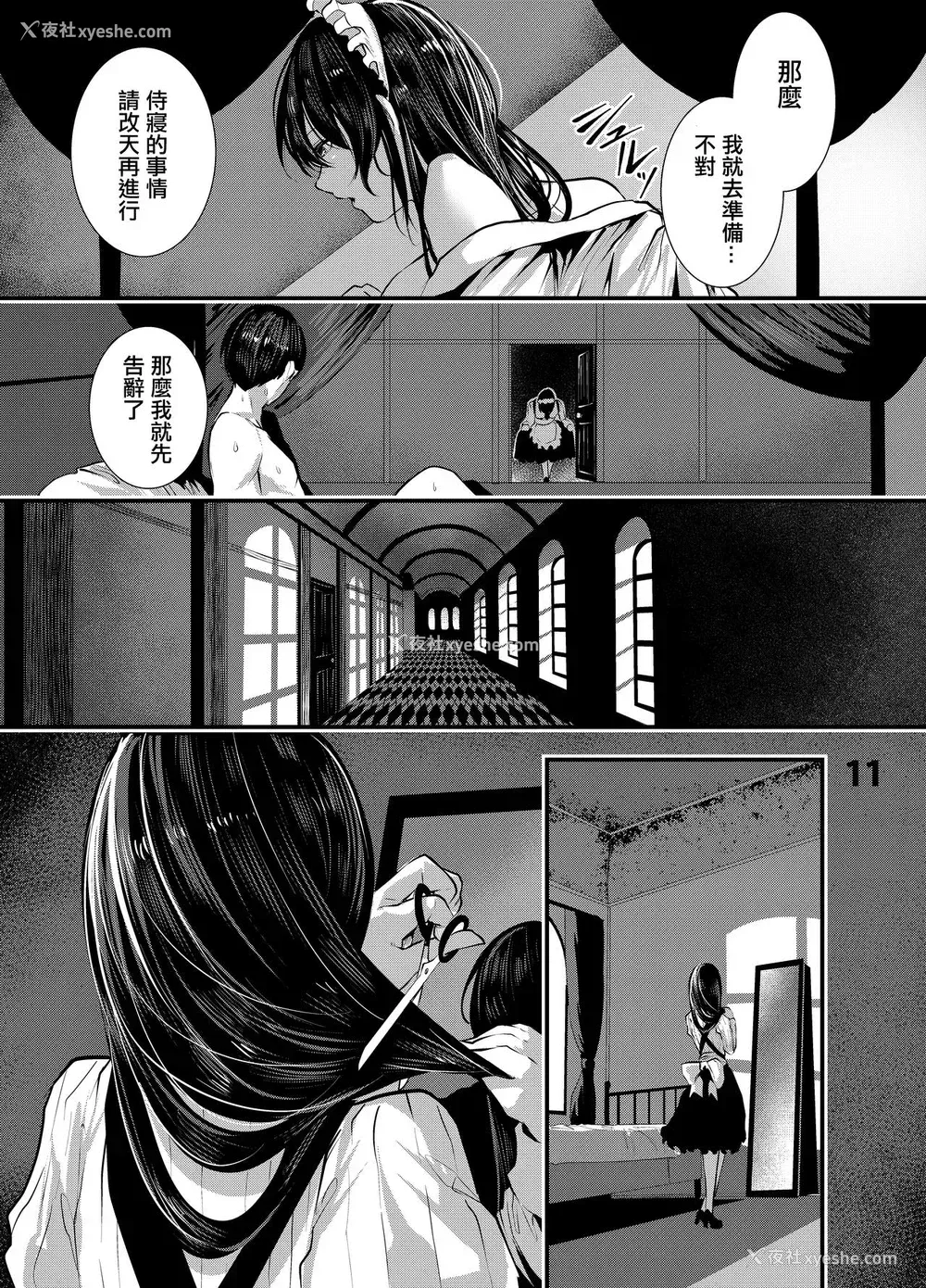 10P - [からじしぼたん (牡丹もちと)] マグロメイドとめちゃしこたまえっち [中国翻訳] [DL版]