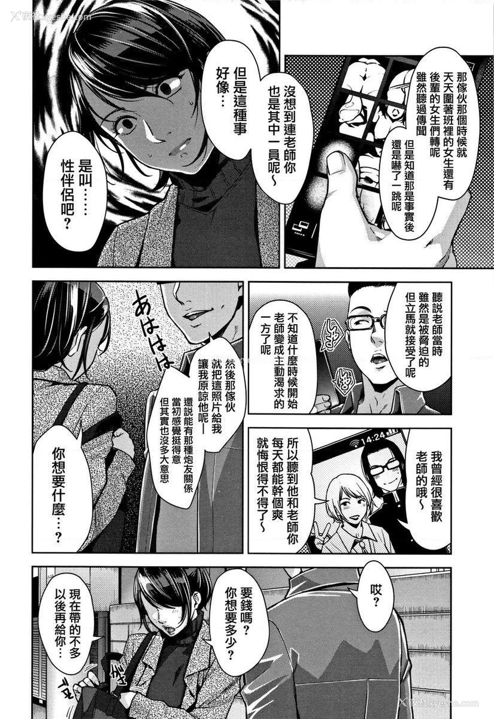 4P - 甘熟痴妻