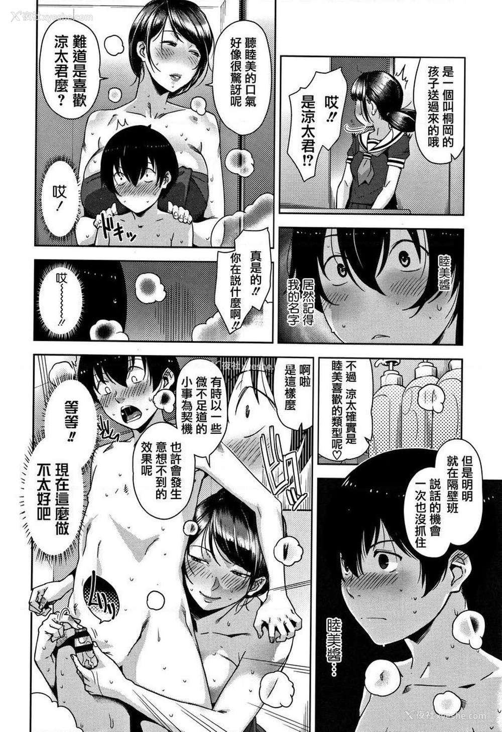 10P - 甘熟痴妻