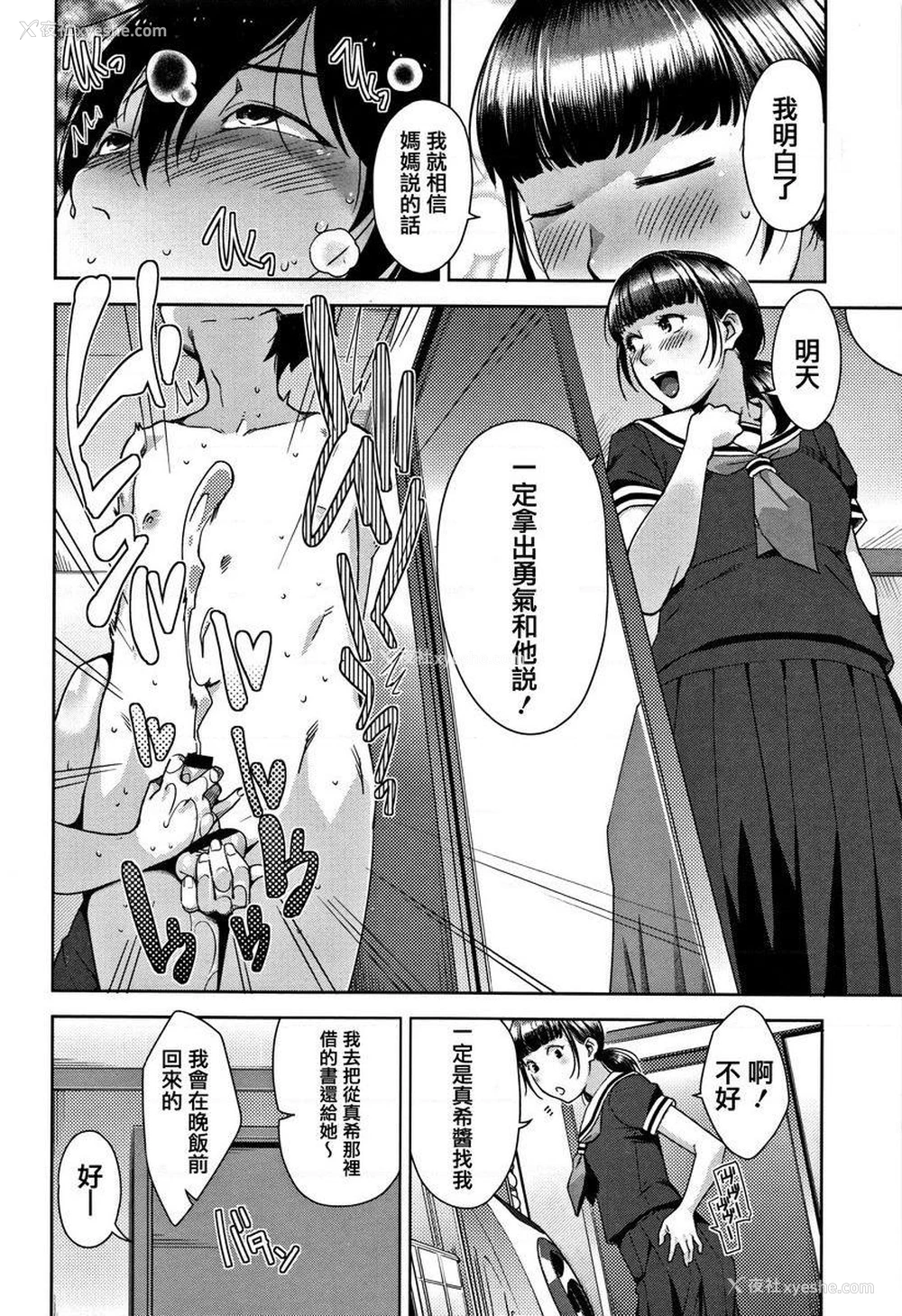 12P - 甘熟痴妻