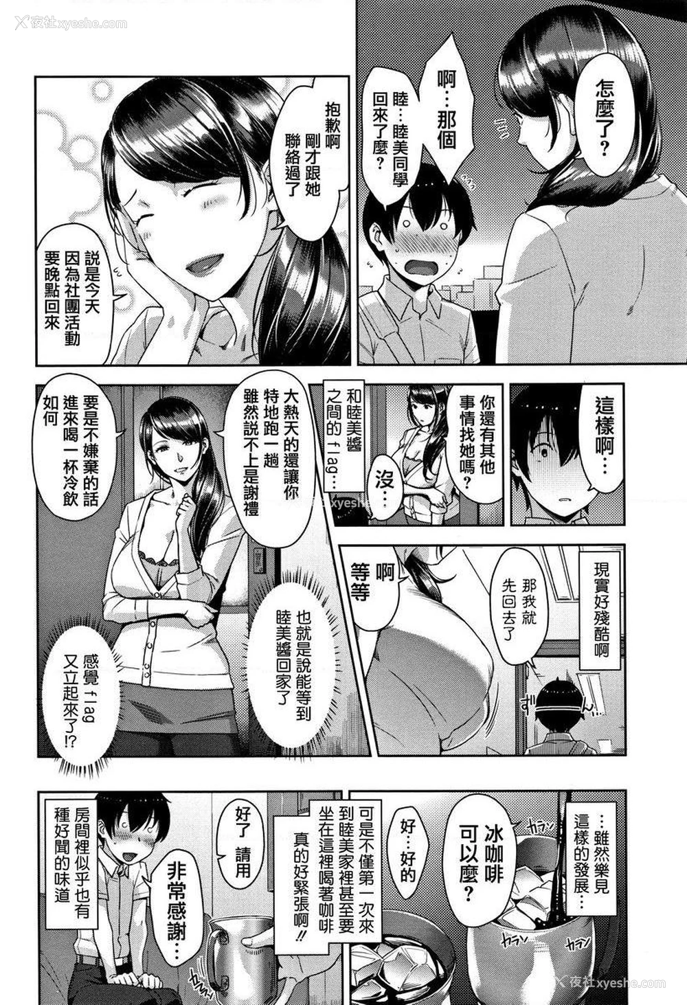 2P - 甘熟痴妻