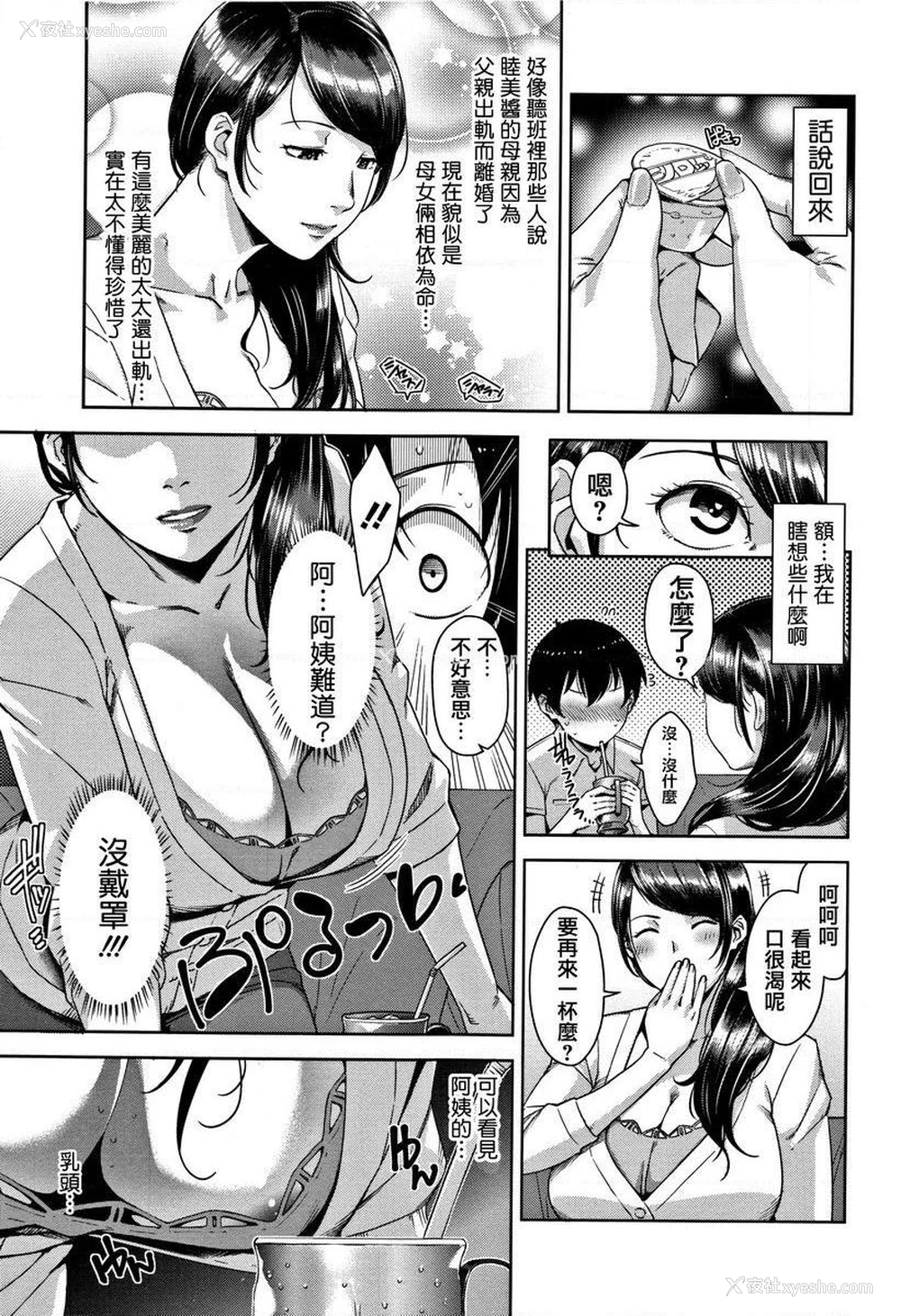 3P - 甘熟痴妻