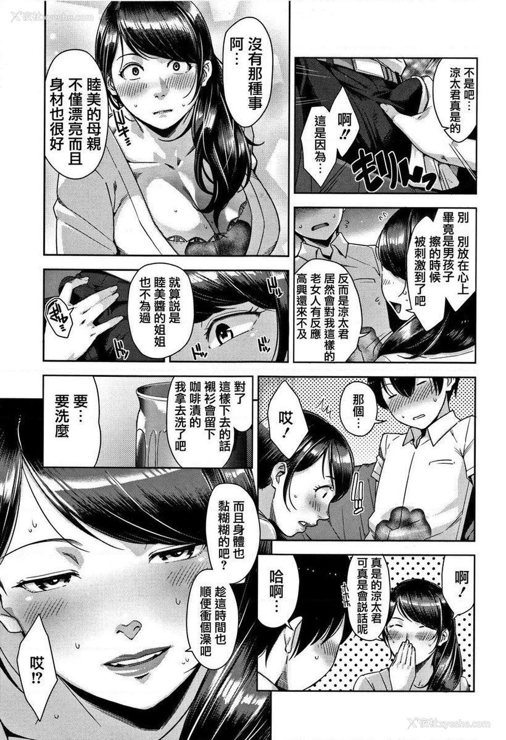 5P - 甘熟痴妻