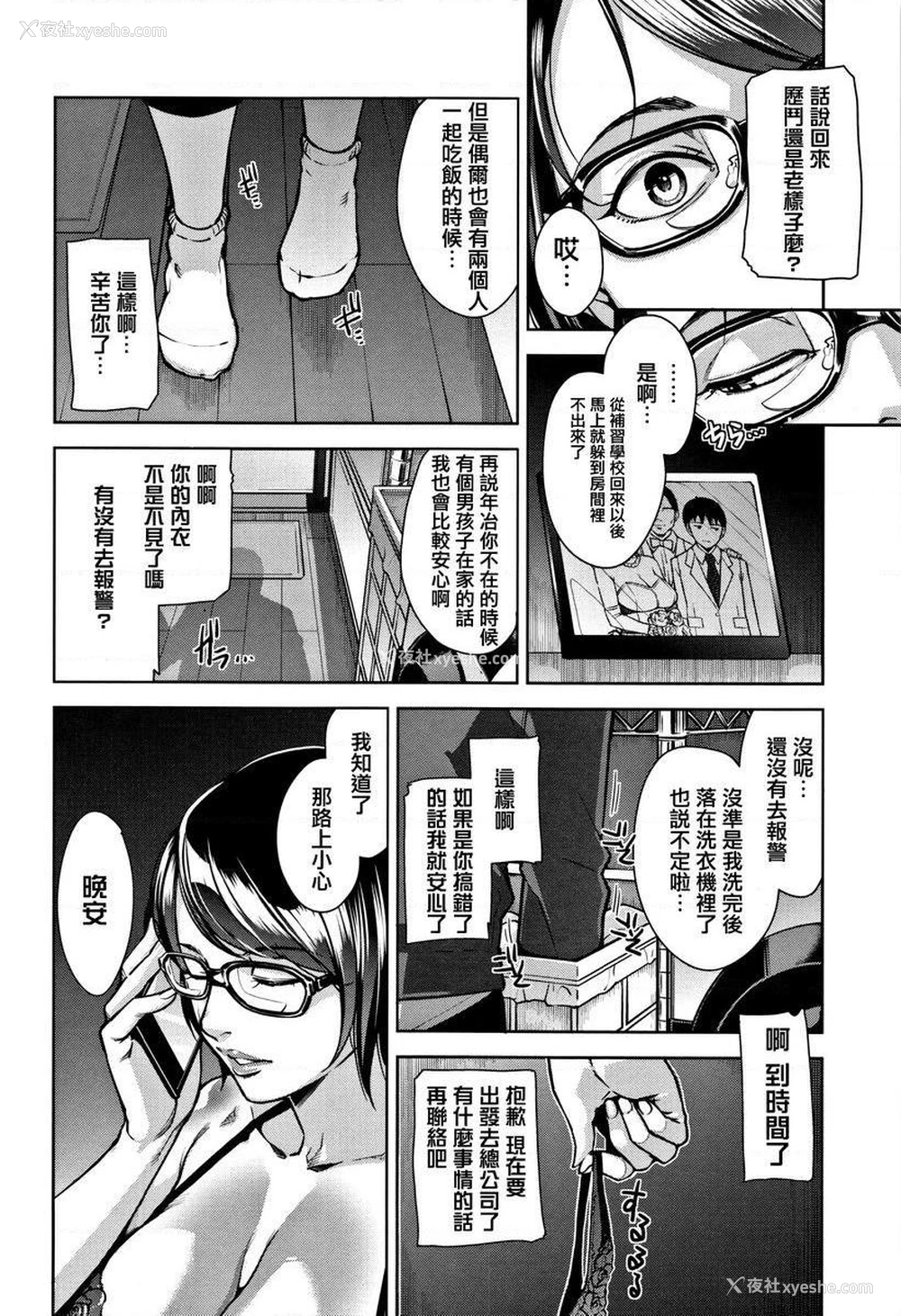 2P - 甘熟痴妻