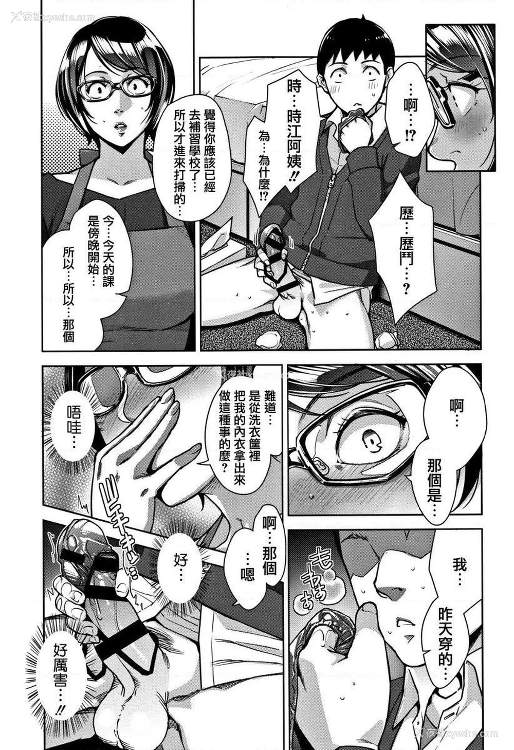 5P - 甘熟痴妻