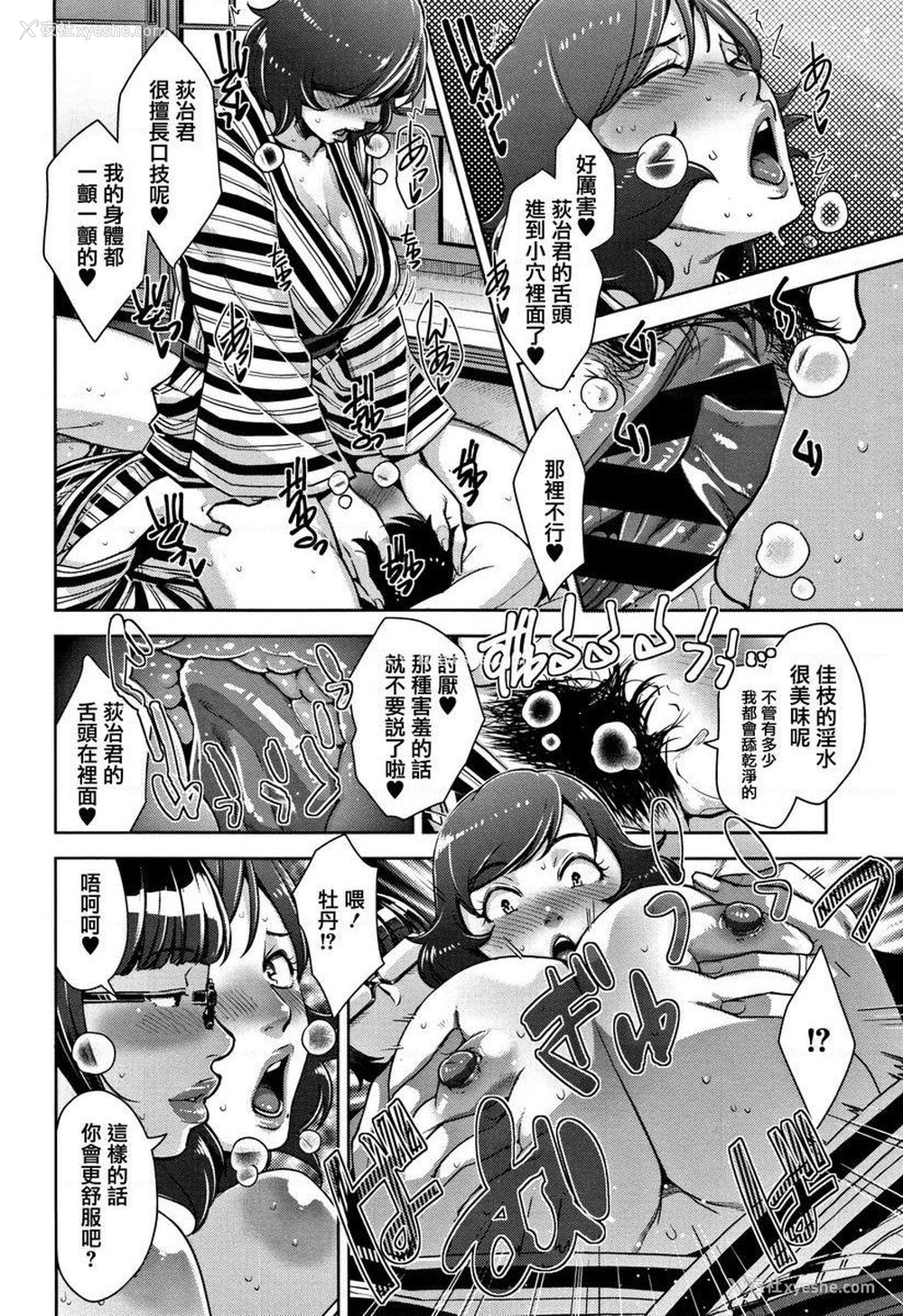 12P - 甘熟痴妻