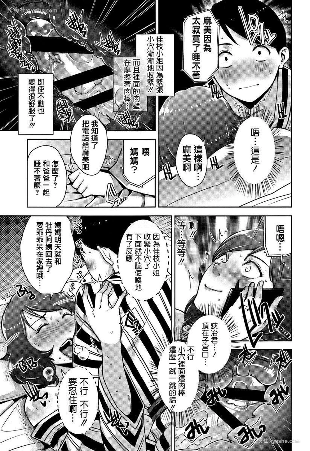 19P - 甘熟痴妻