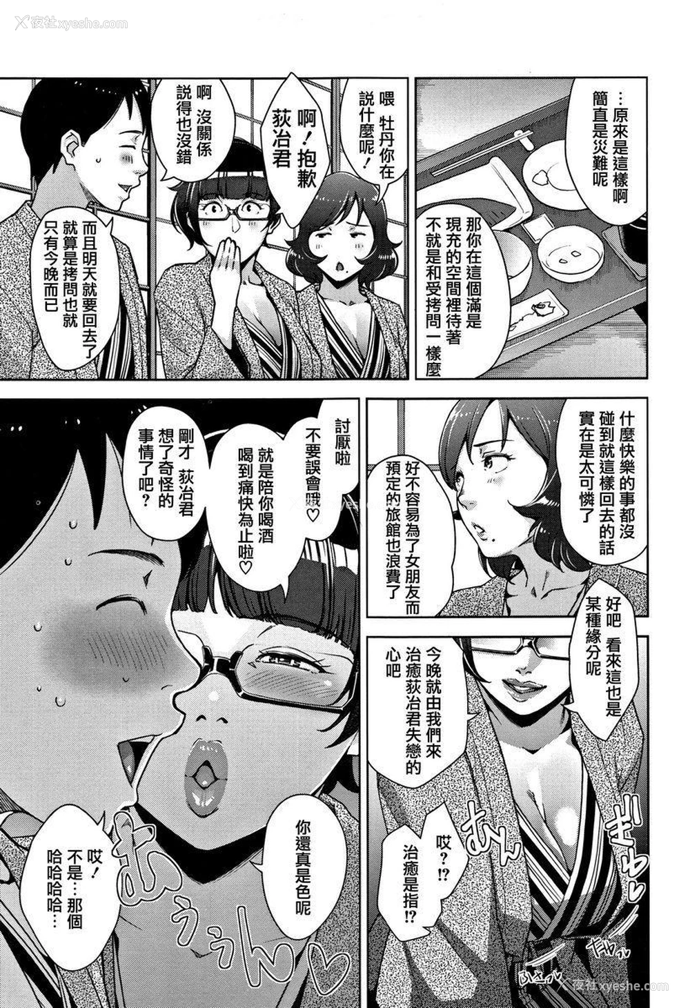 3P - 甘熟痴妻