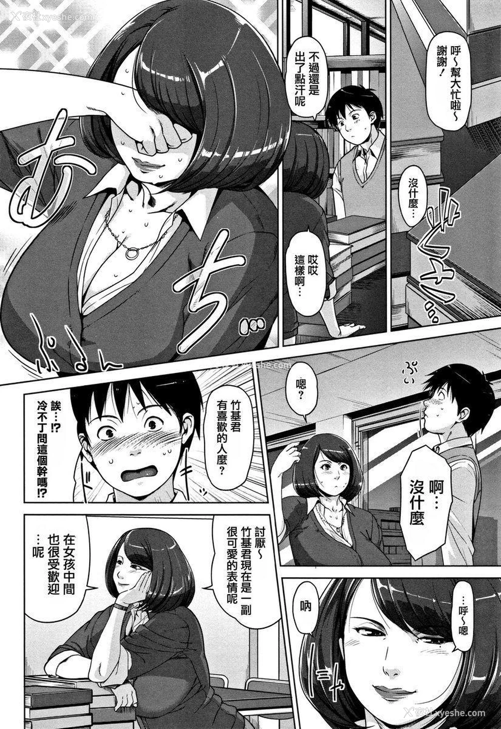 4P - 甘熟痴妻