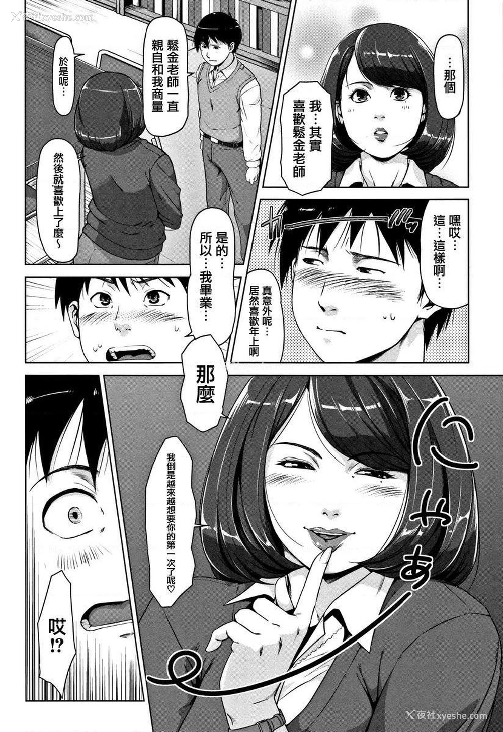 6P - 甘熟痴妻