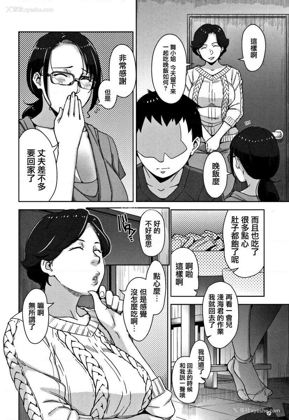 10P - 甘熟痴妻