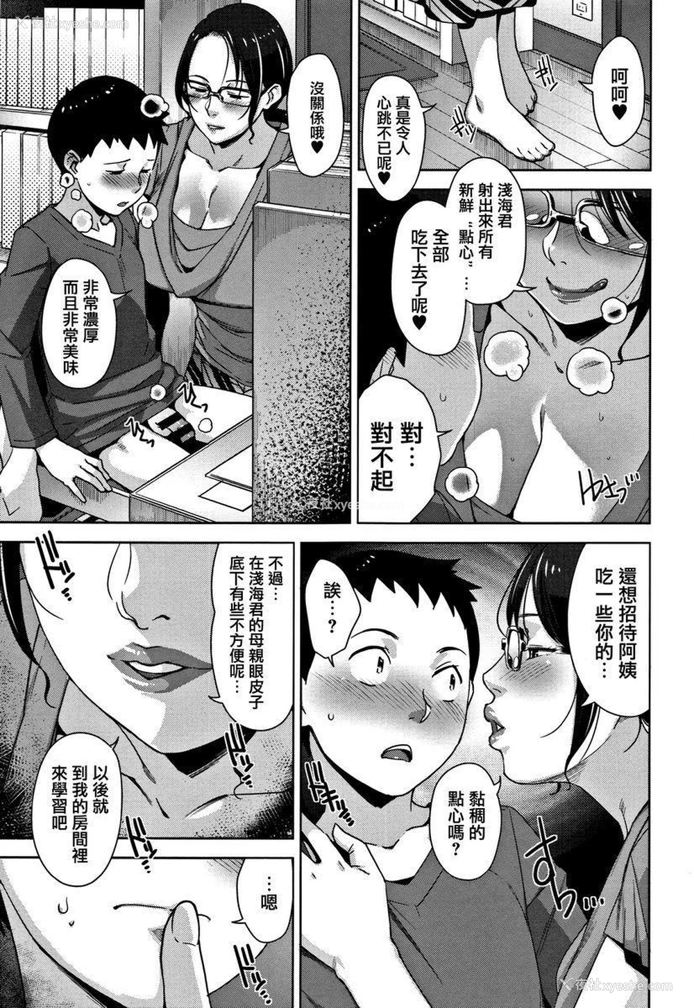 11P - 甘熟痴妻