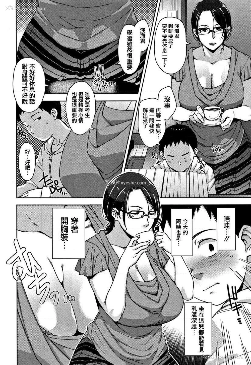 2P - 甘熟痴妻