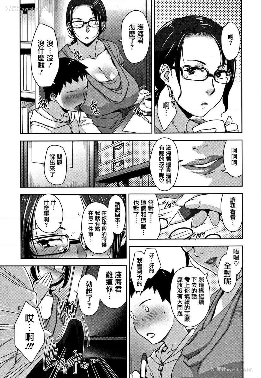 3P - 甘熟痴妻