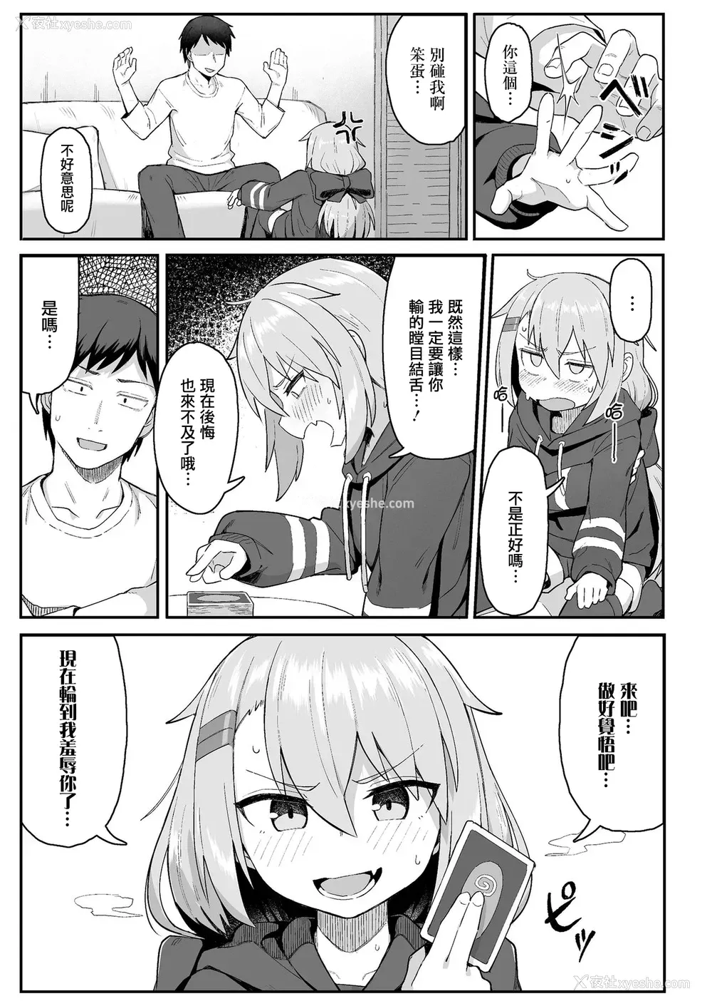 11P - お前はいつも负けず嫌い