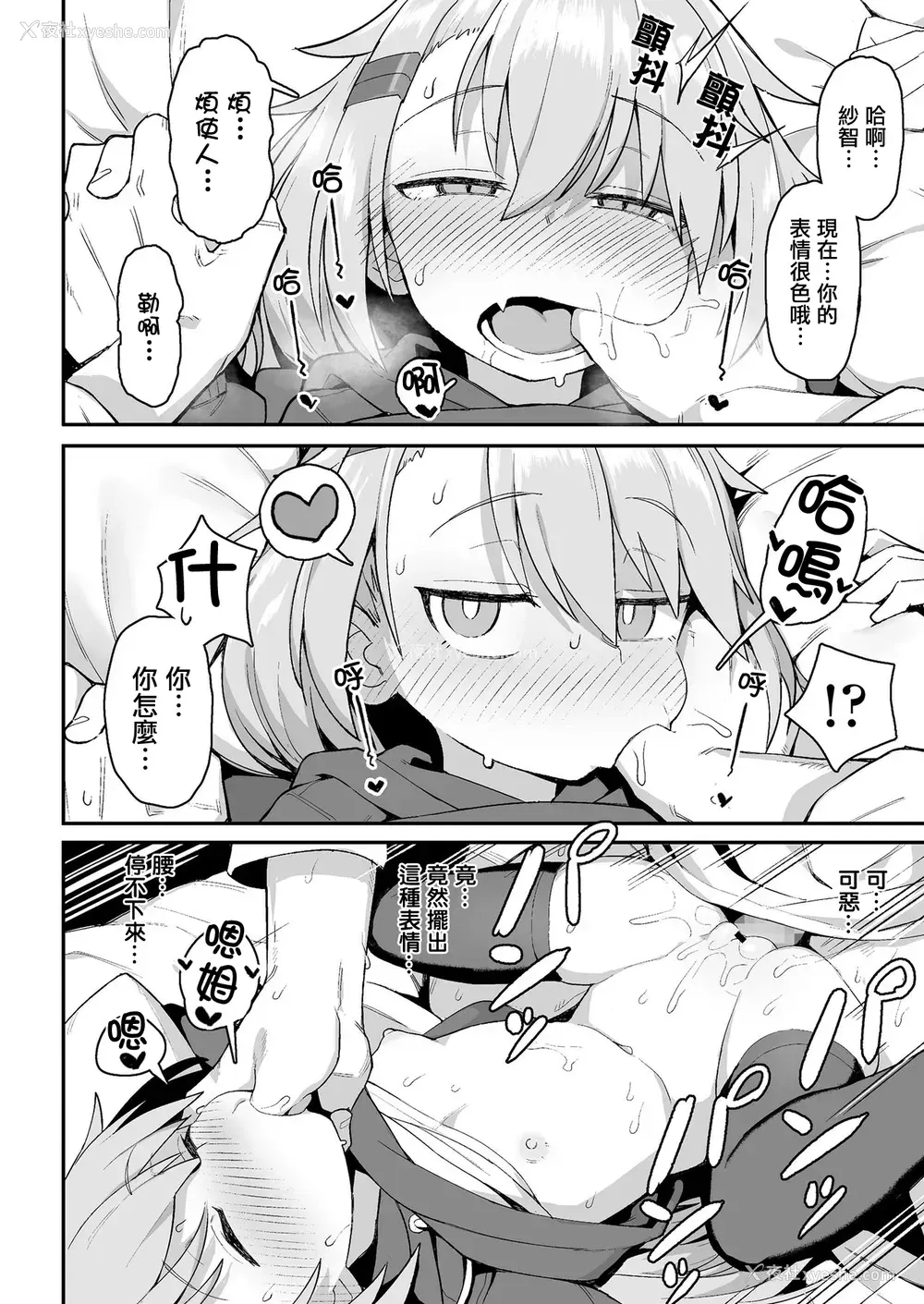 20P - お前はいつも负けず嫌い