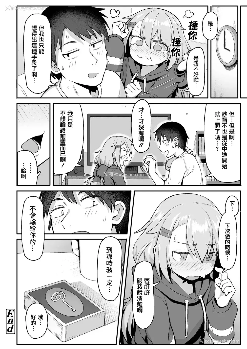 26P - お前はいつも负けず嫌い