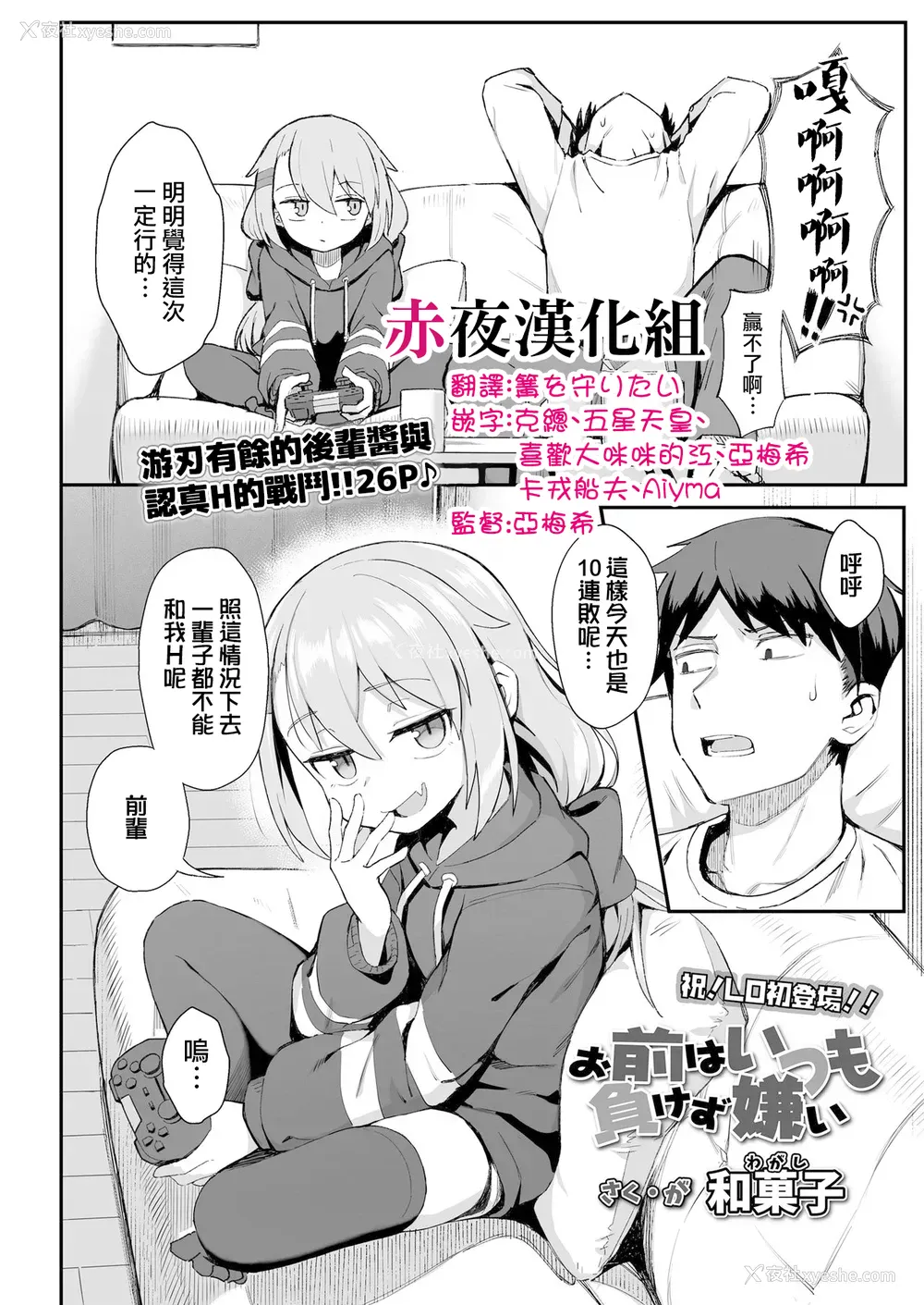 2P - お前はいつも负けず嫌い