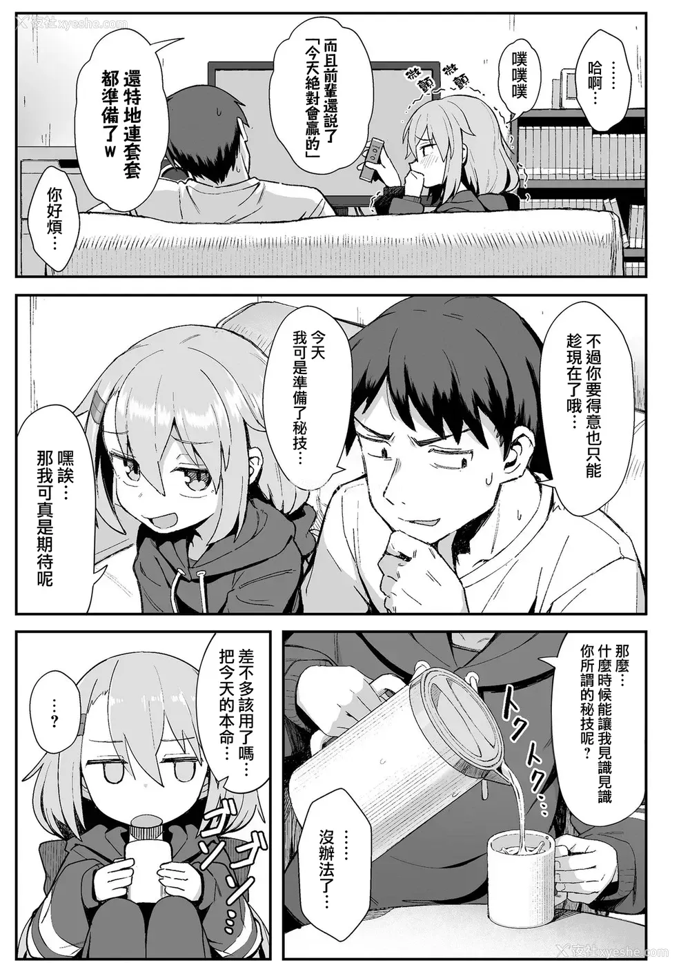3P - お前はいつも负けず嫌い