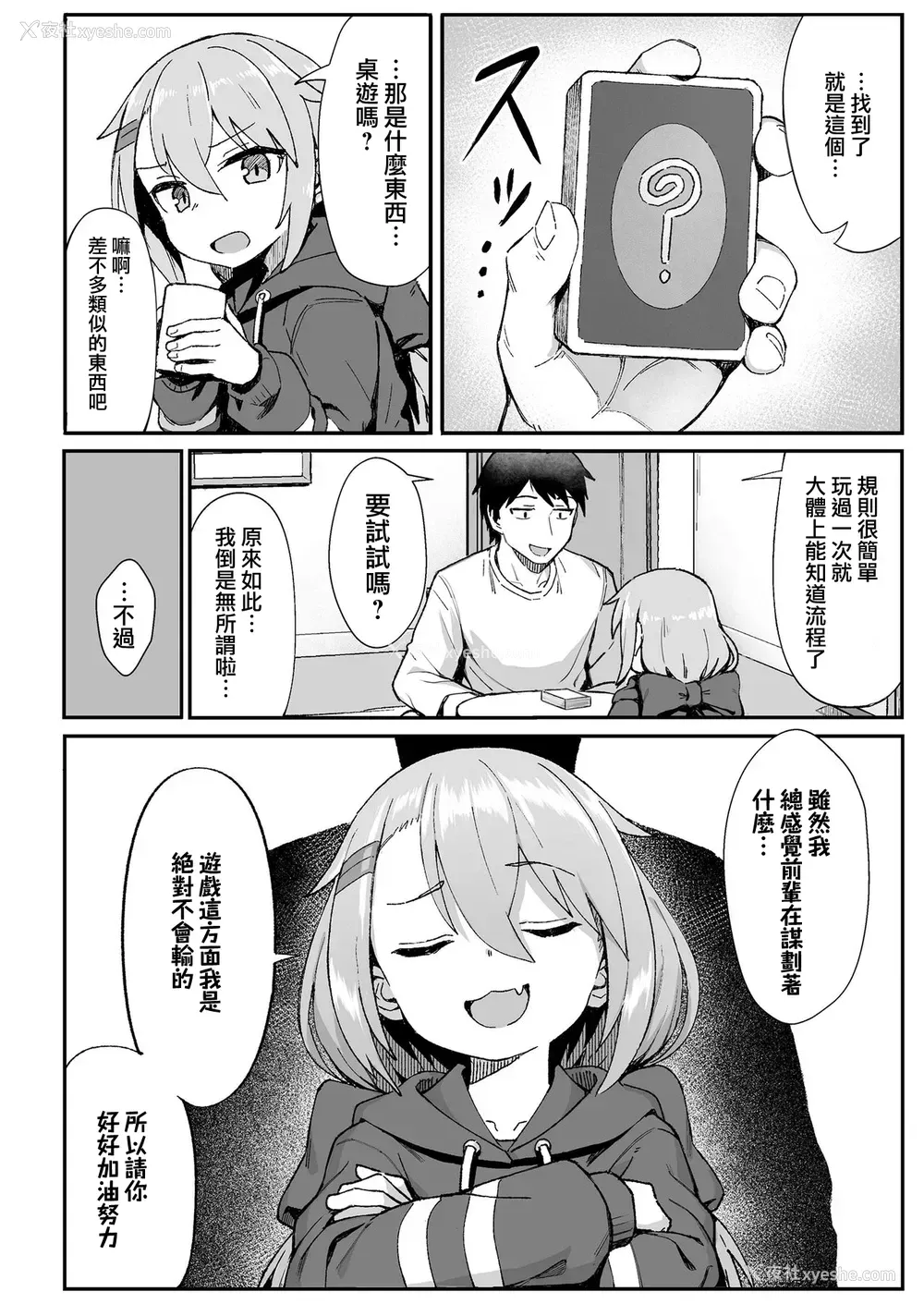 4P - お前はいつも负けず嫌い