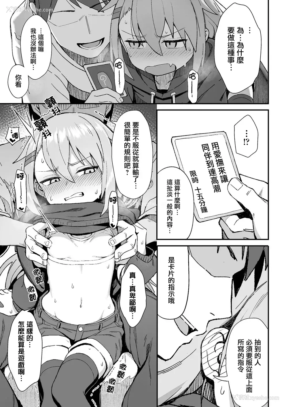 7P - お前はいつも负けず嫌い
