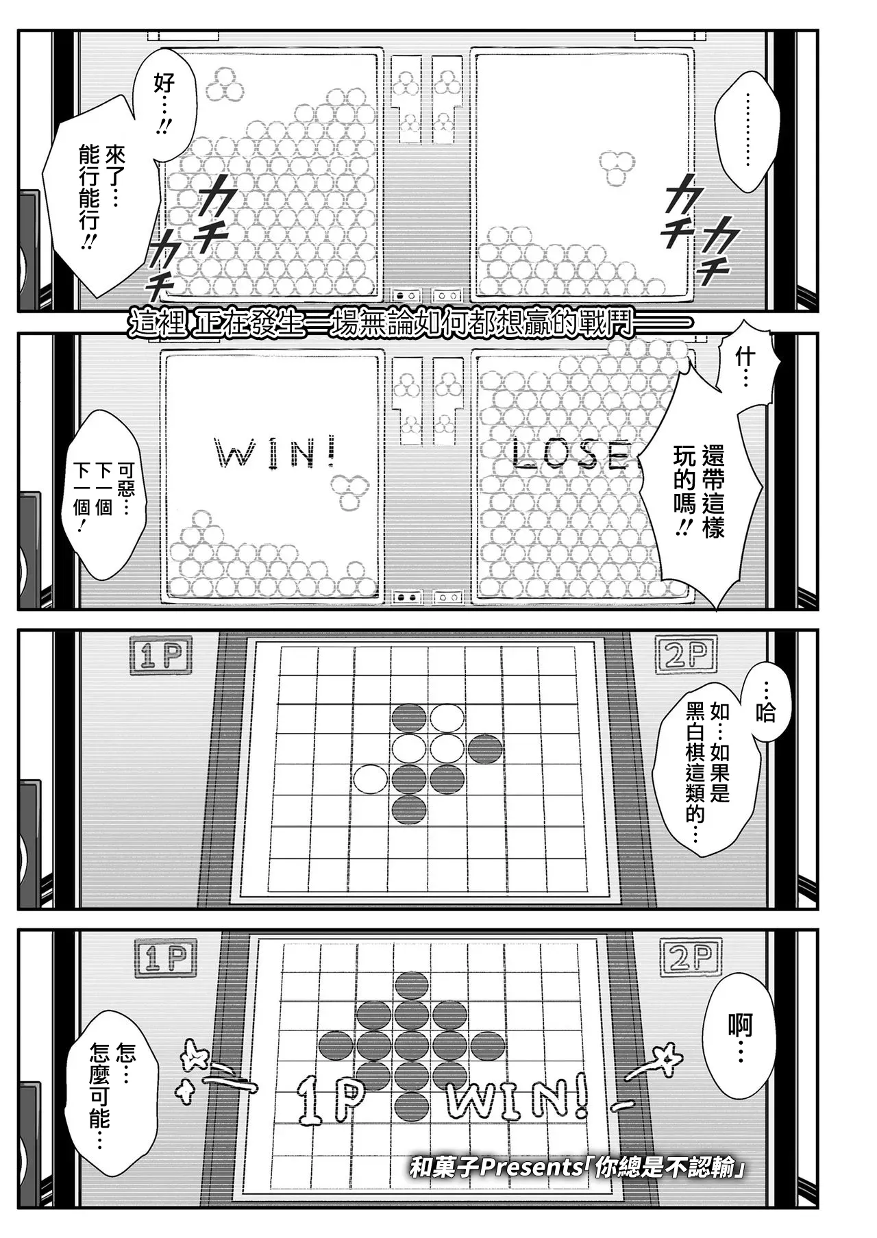 お前はいつも负けず嫌い
