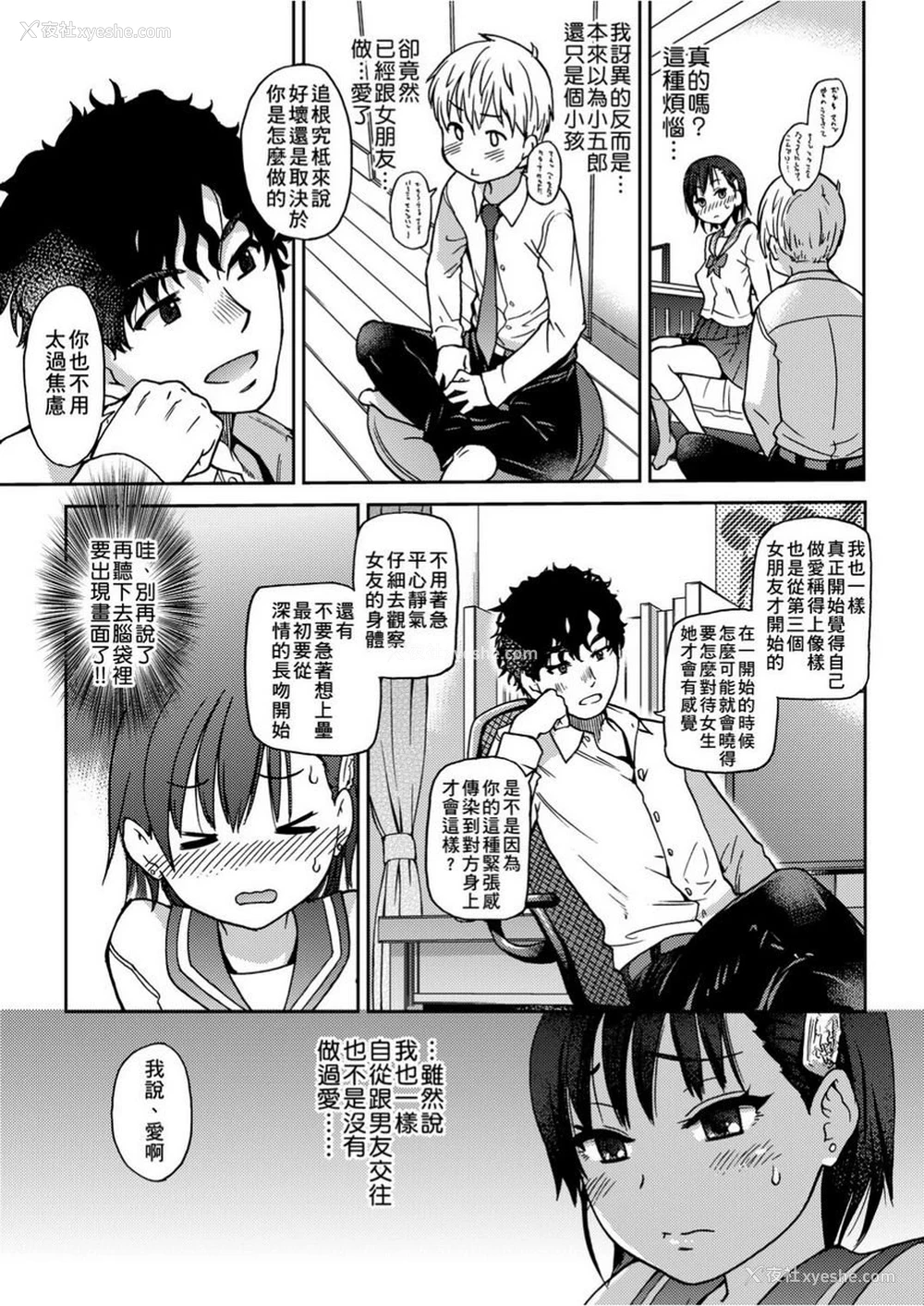 10P - 欲情♥青春