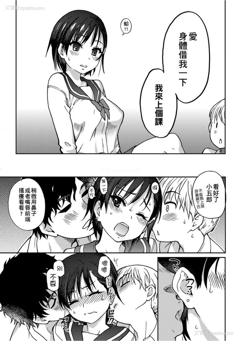 12P - 欲情♥青春