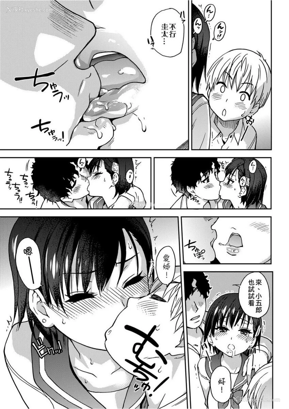 14P - 欲情♥青春