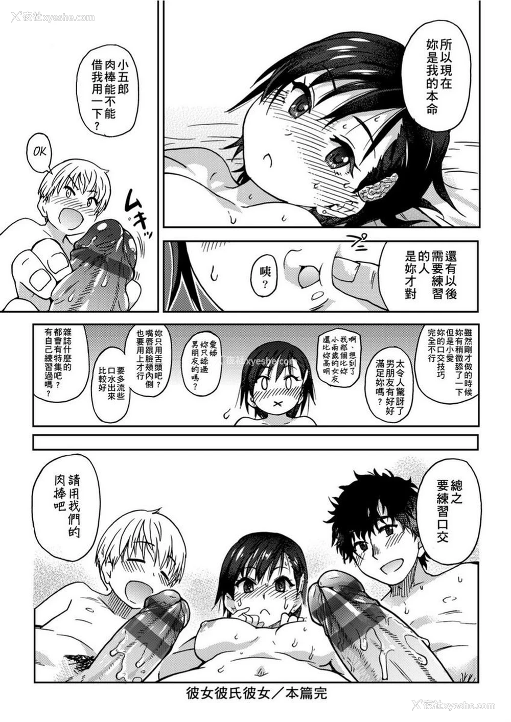 34P - 欲情♥青春