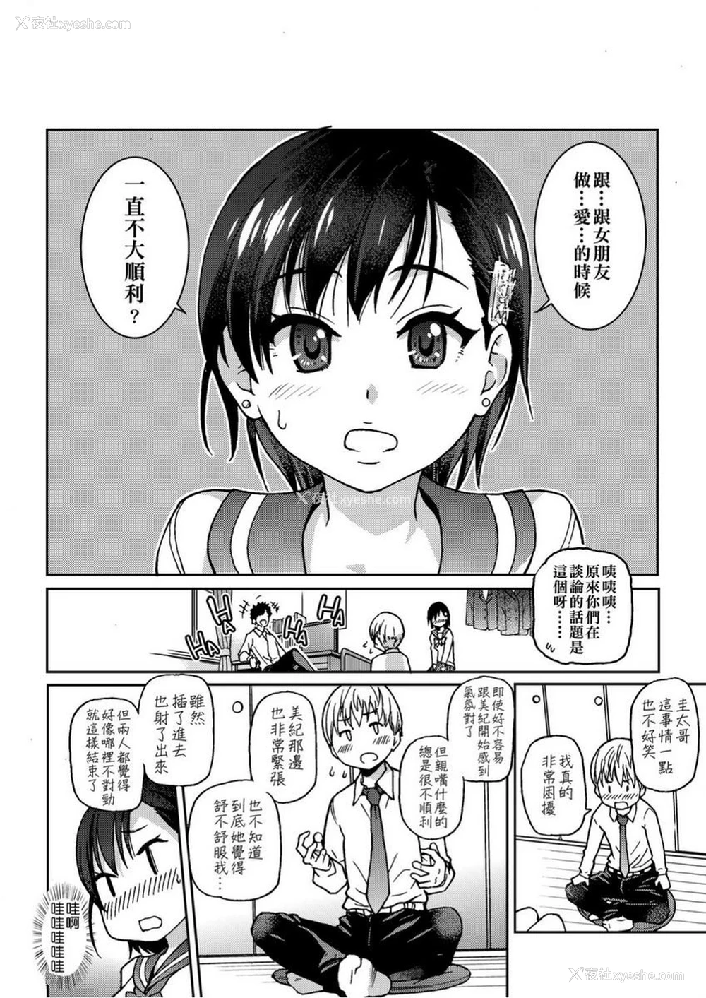 9P - 欲情♥青春