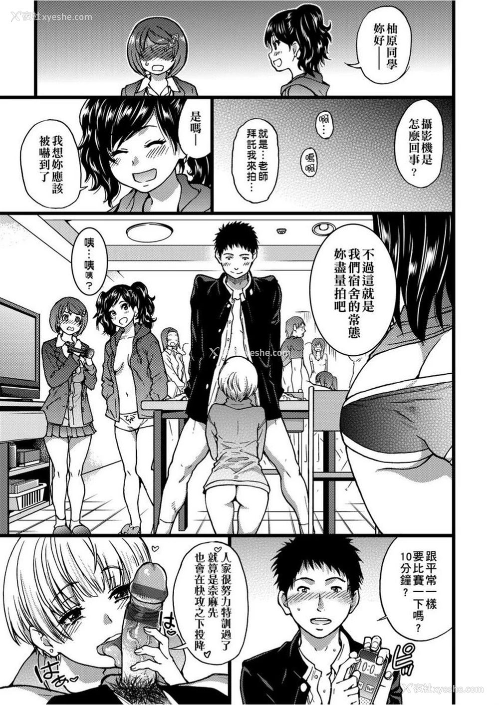 19P - 欲情♥青春