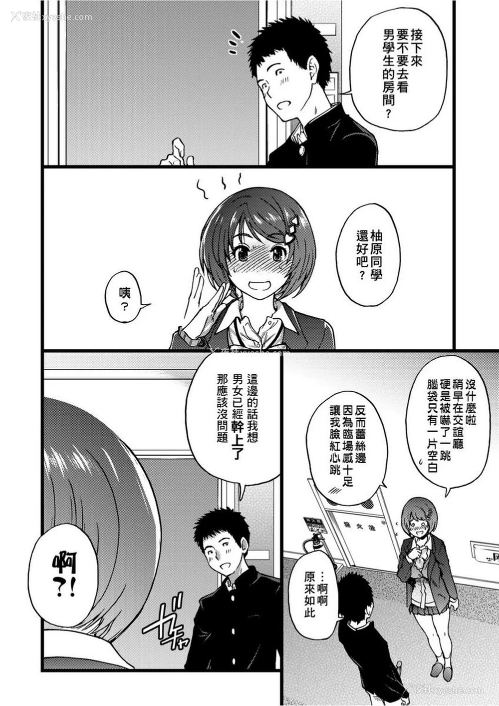 12P - 欲情♥青春