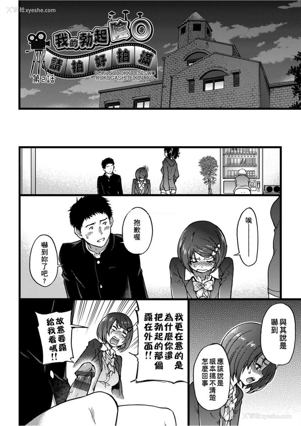 2P - 欲情♥青春