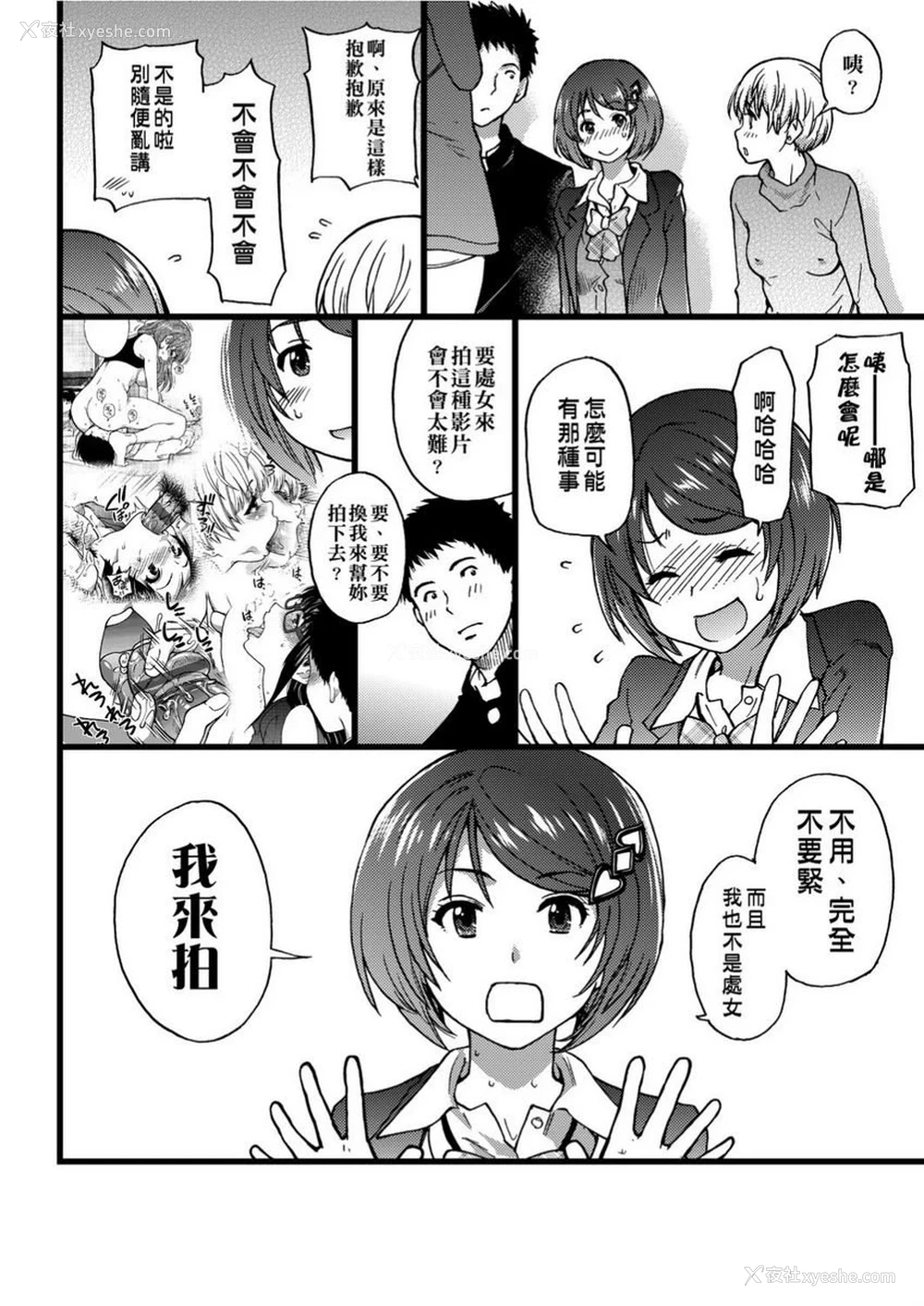 4P - 欲情♥青春