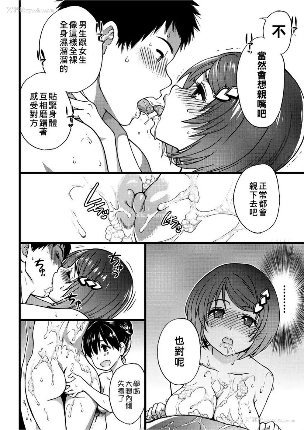 18P - 欲情♥青春