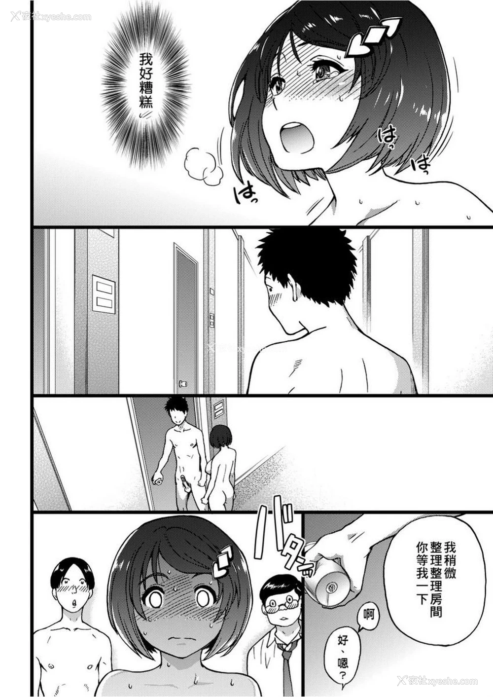 2P - 欲情♥青春