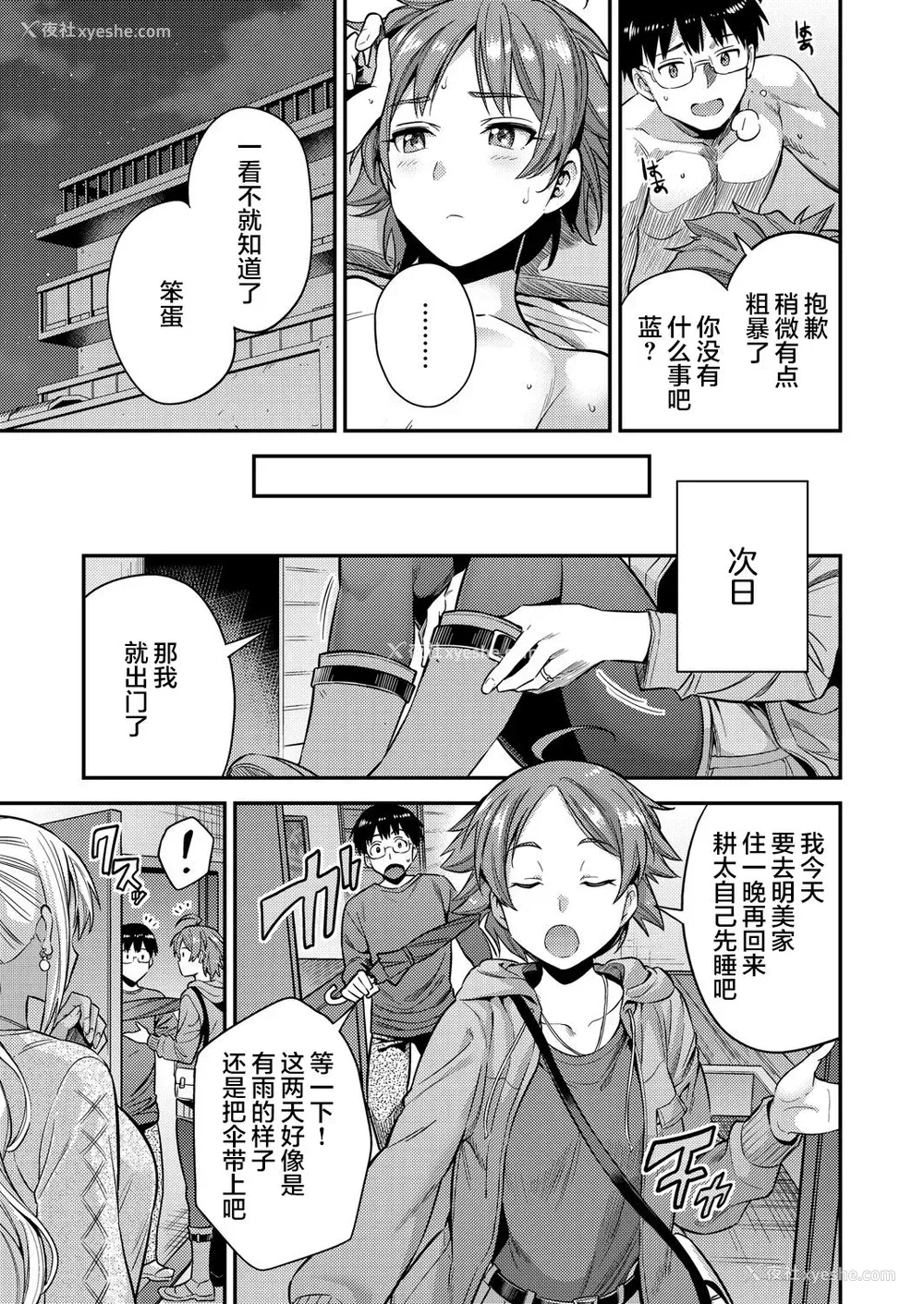 4P - 夫妇侵犯 〜秘密の孕ませ国境线〜