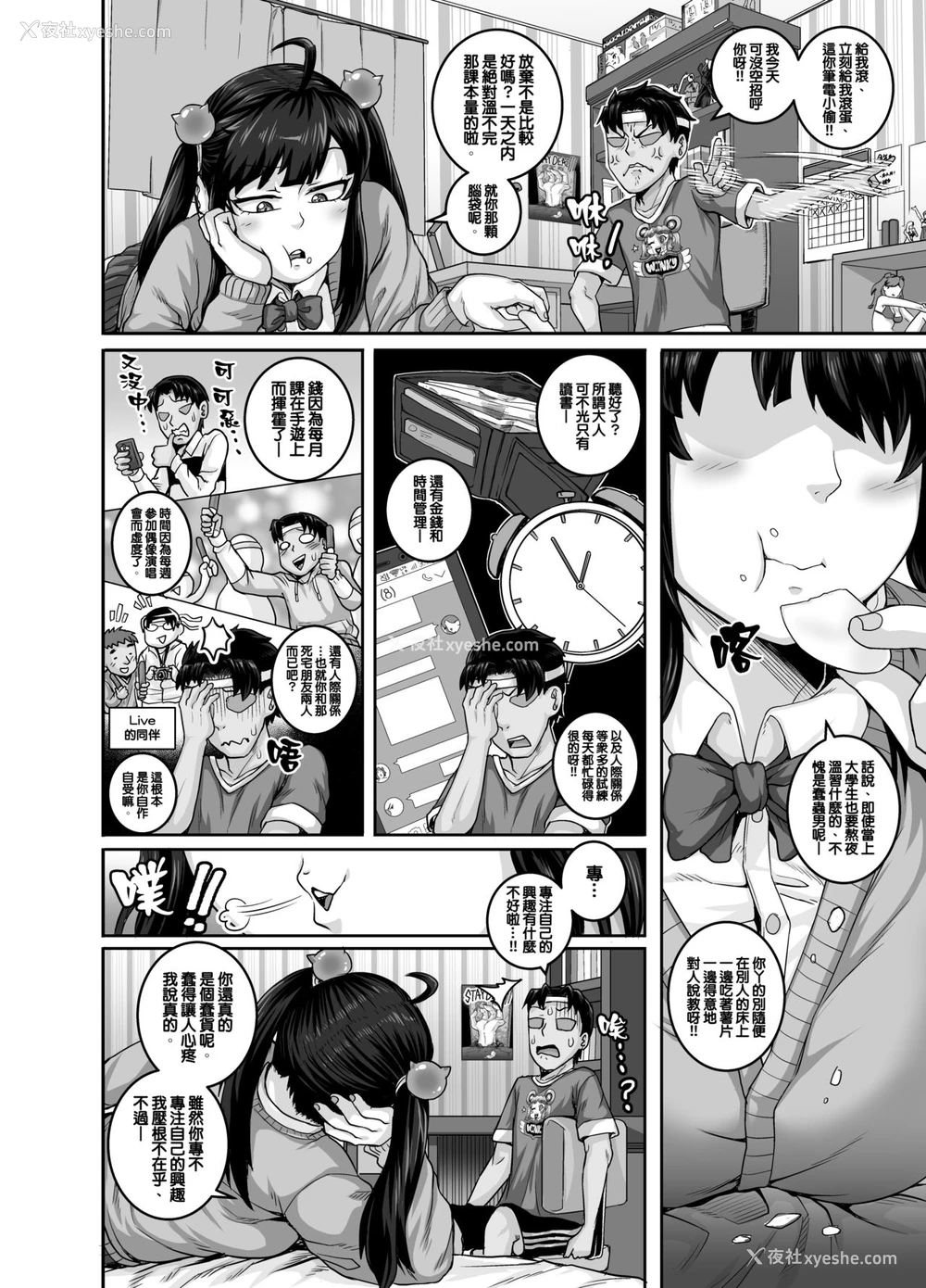 14P - 让人气愤的妹妹必须给她好好训斥一顿