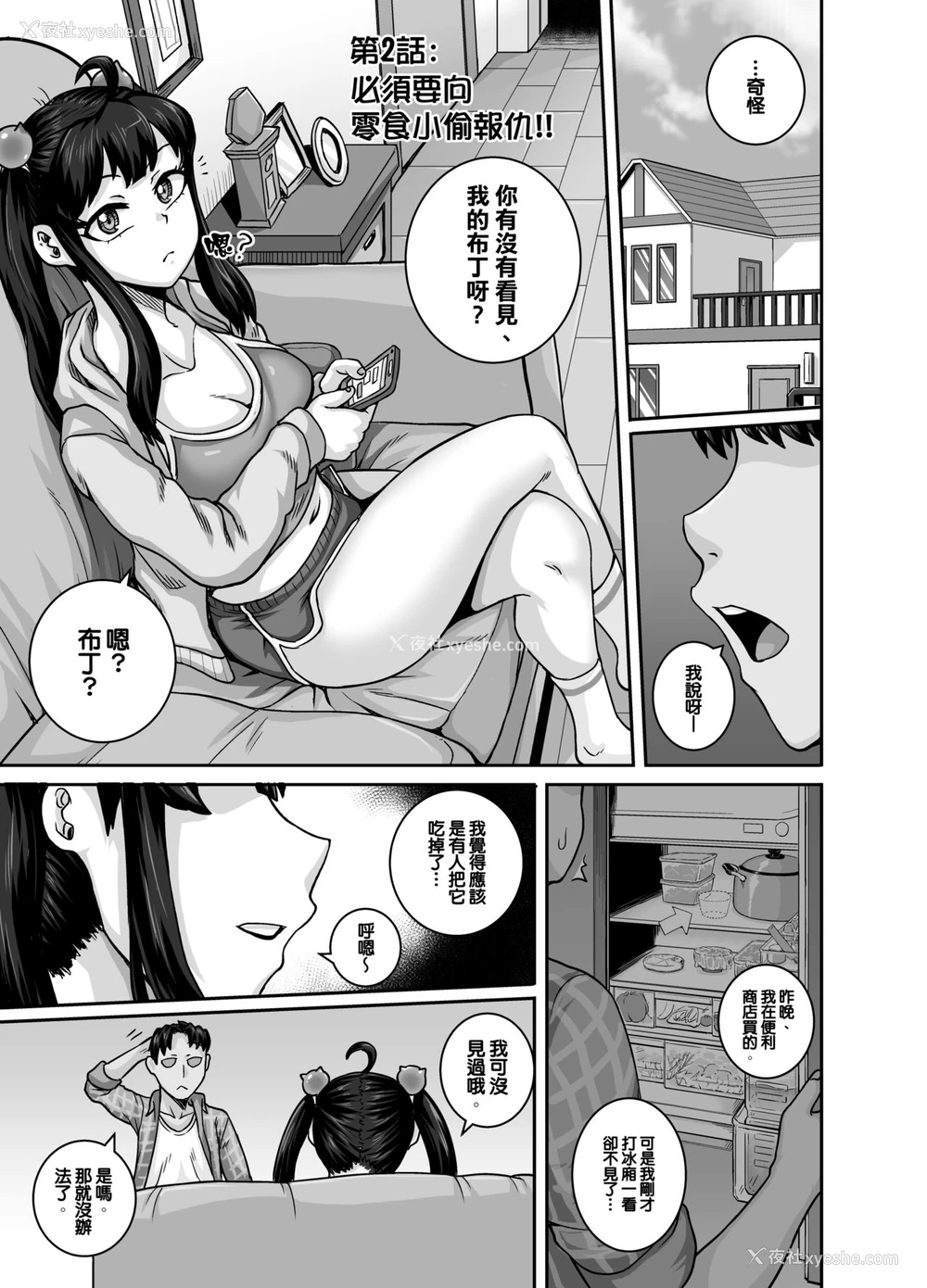 29P - 让人气愤的妹妹必须给她好好训斥一顿