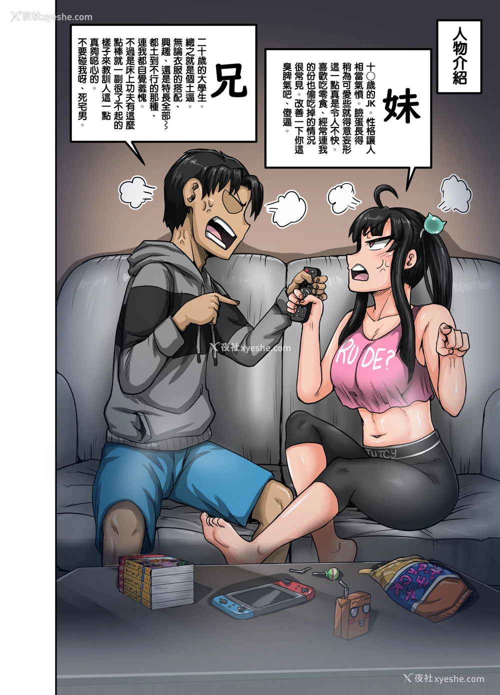 2P - 让人气愤的妹妹必须给她好好训斥一顿