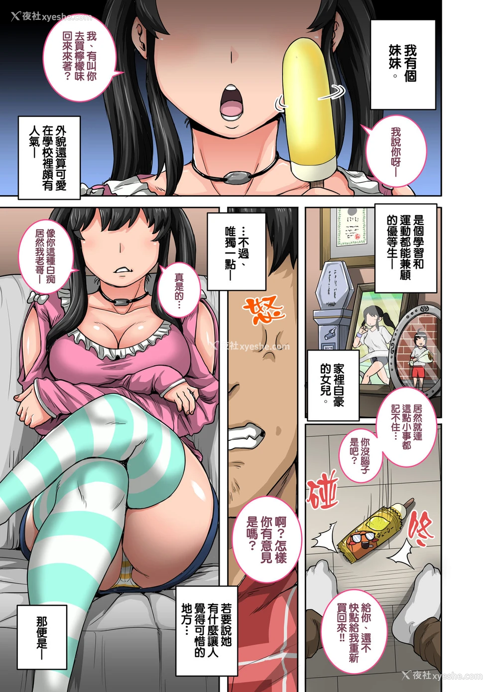 3P - 让人气愤的妹妹必须给她好好训斥一顿