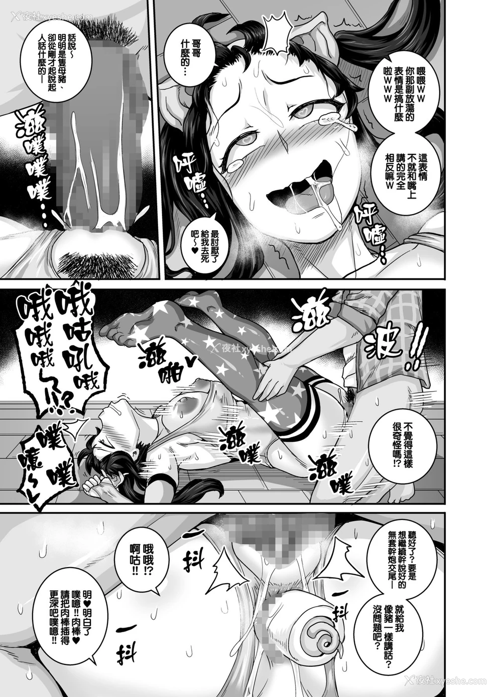 41P - 让人气愤的妹妹必须给她好好训斥一顿