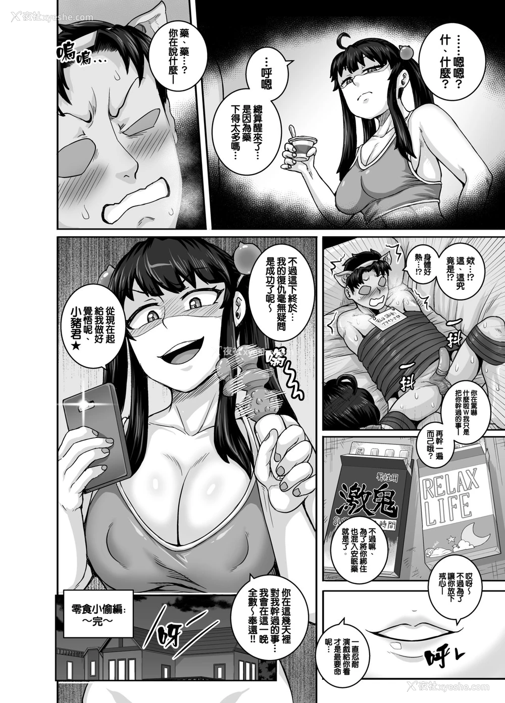 50P - 让人气愤的妹妹必须给她好好训斥一顿