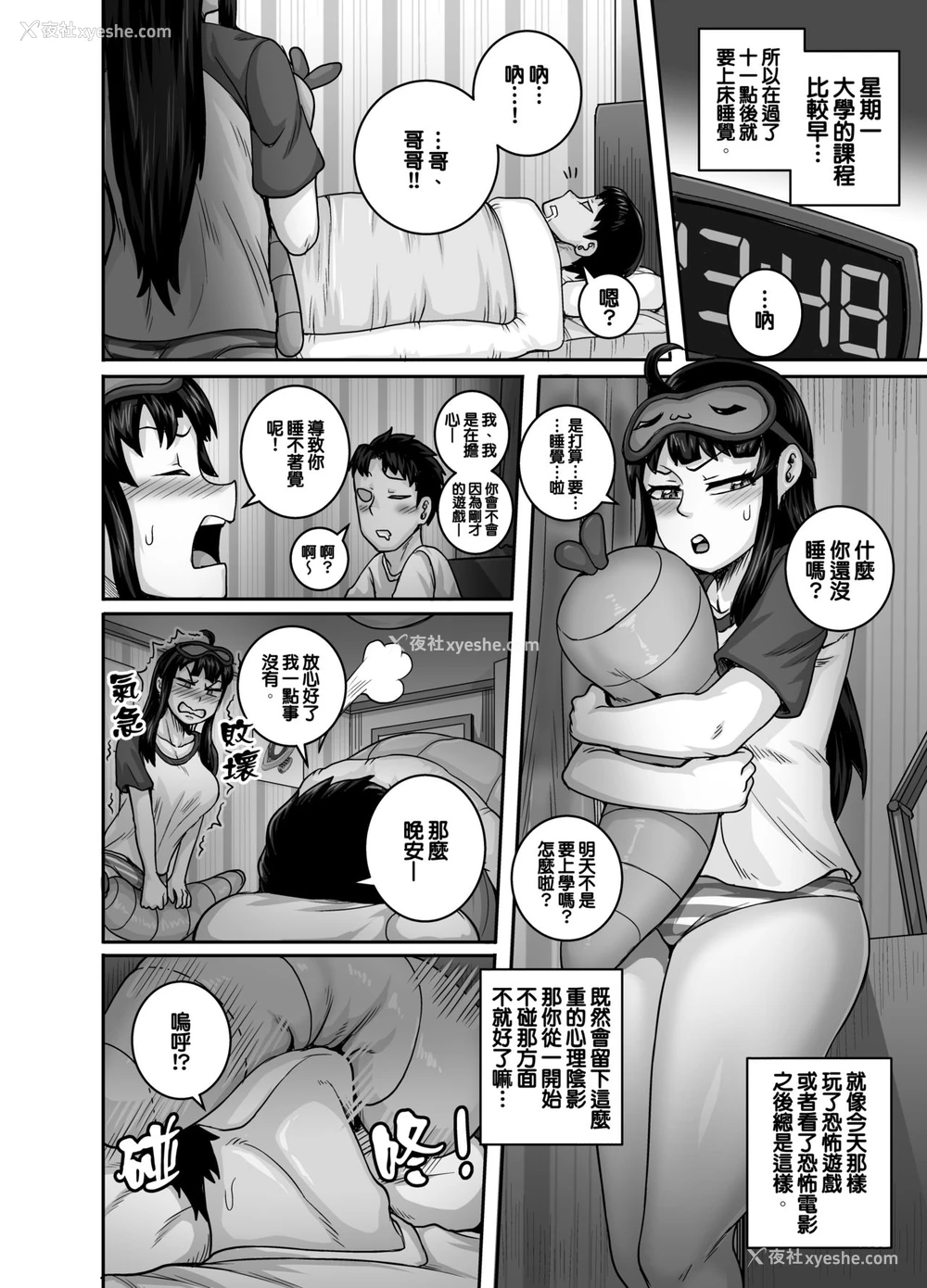 58P - 让人气愤的妹妹必须给她好好训斥一顿