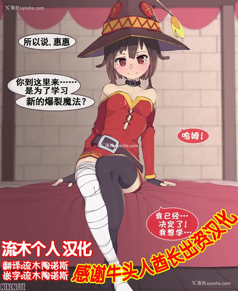 1P - 惠惠 Part 1-4 (この素晴らしい世界に祝福を!)