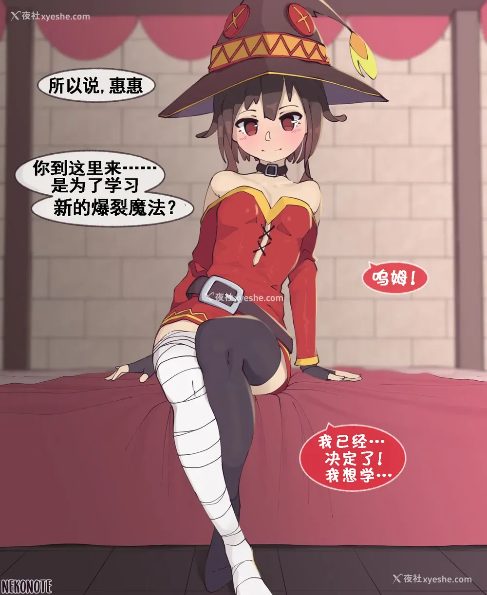 2P - 惠惠 Part 1-4 (この素晴らしい世界に祝福を!)