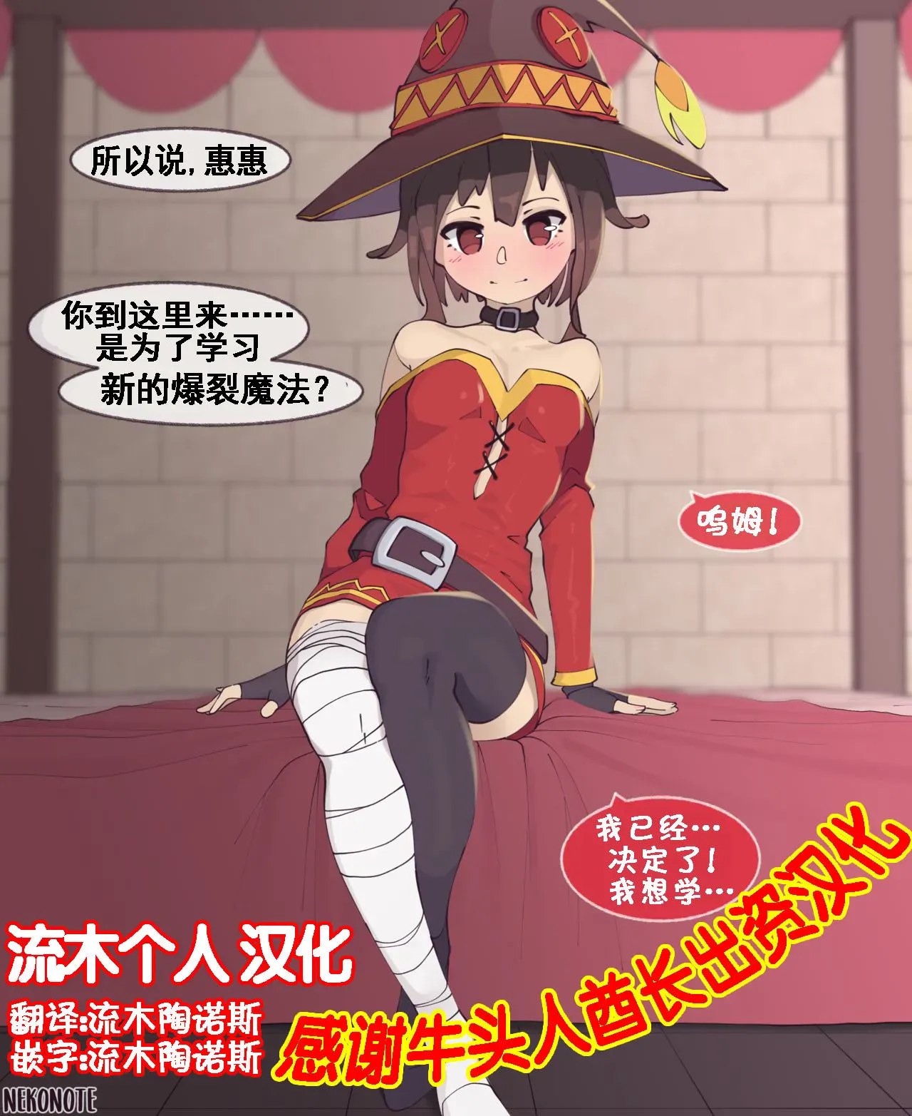 惠惠 Part 1-4 (この素晴らしい世界に祝福を!)