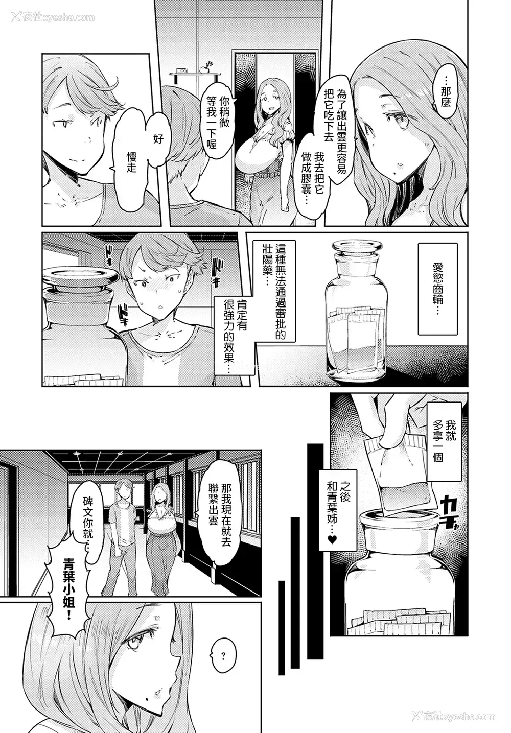 12P - ラブホイール 第二话